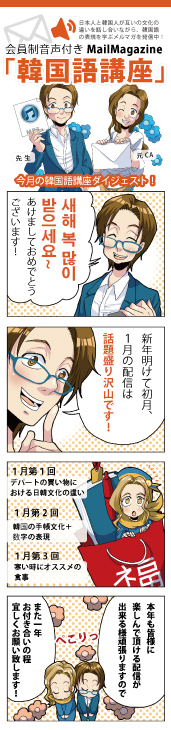 音声韓国語講座
